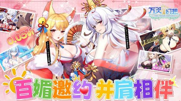 0.05折-万灵幻想