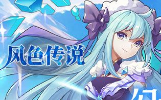 风色传说