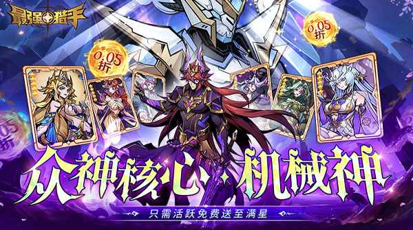 0.05折-最强猎手