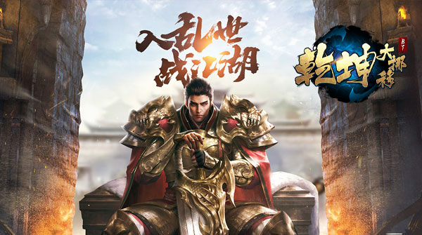 0.1折-乾坤大挪移